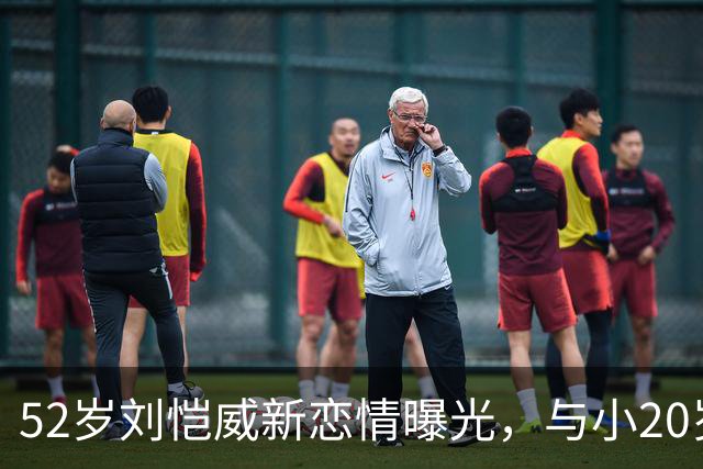52岁刘恺威新恋情曝光，与小20岁香港模特当街牵手，交往仅2个月