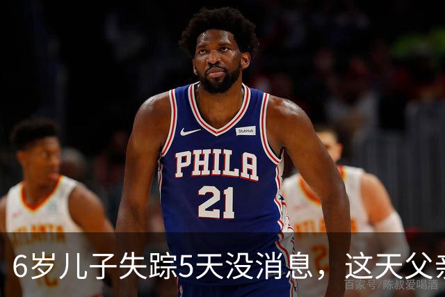 6岁儿子失踪5天没消息，这天父亲上楼时被绊倒愣了：怎么多了一节