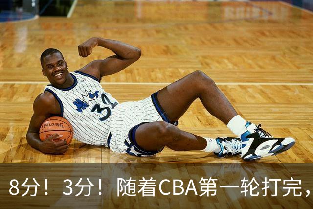 8分！3分！随着CBA第一轮打完，终于知道郭士强选人眼光有多差了