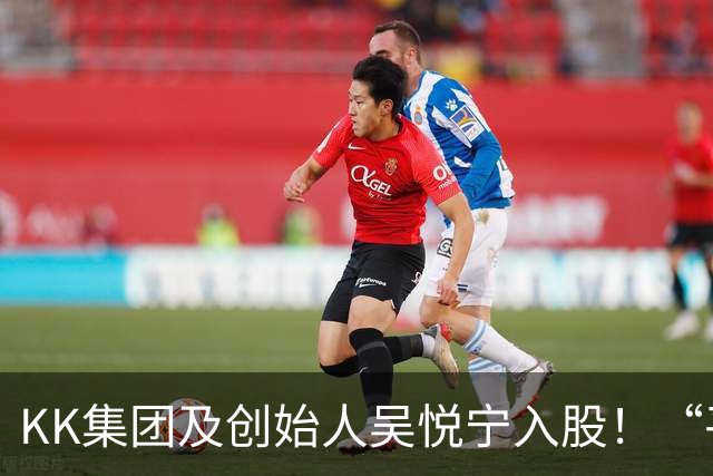 KK集团及创始人吴悦宁入股！“平价山姆”金粒门获战略投资