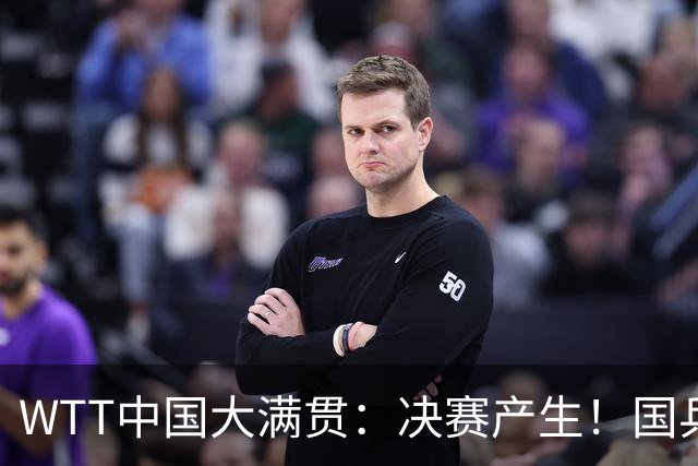 WTT中国大满贯：决赛产生！国乒两对组合出局，张本美和强势晋级