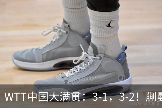 WTT中国大满贯：3-1，3-2！蒯曼丢局，张本翻盘，超级黑马险过关